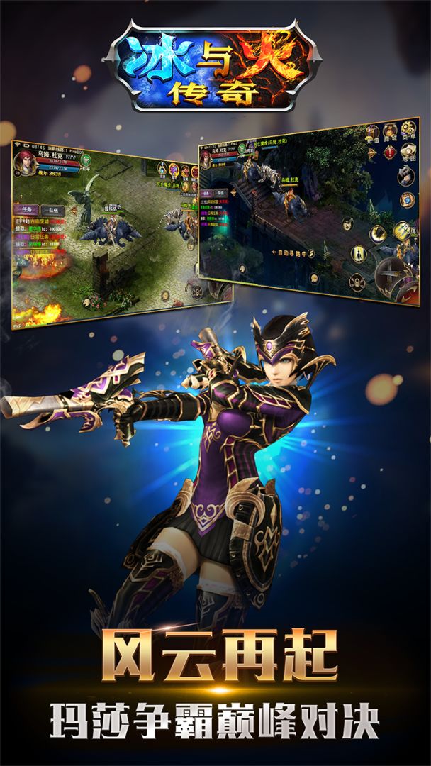 冰与火传奇游戏截图