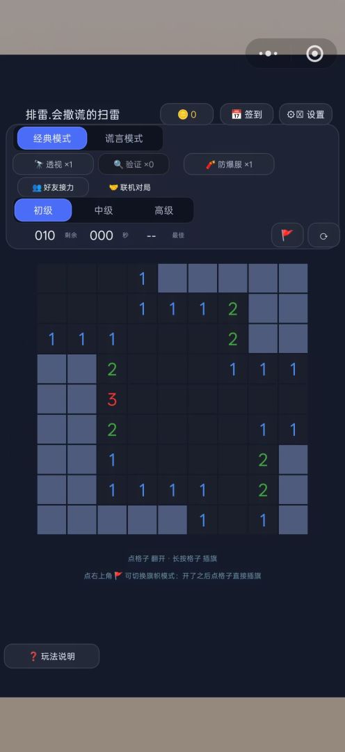 排雷·会撒谎的扫雷游戏截图