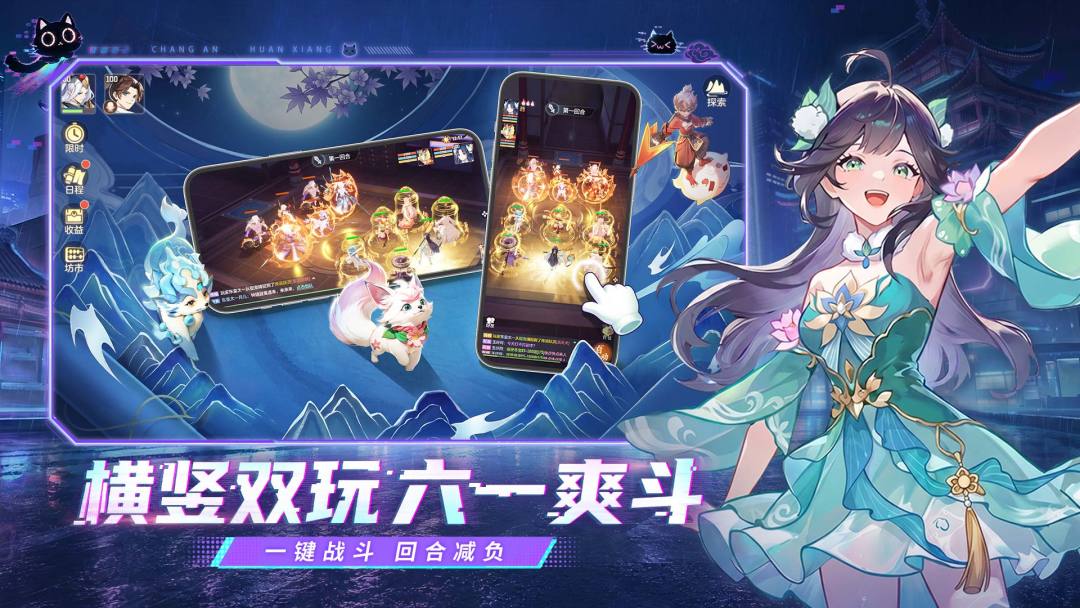 长安幻想游戏截图