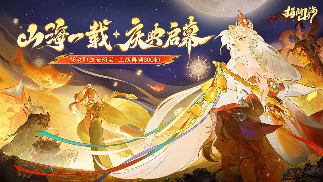 指间山海游戏截图