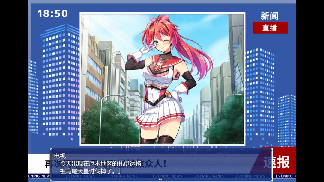 闪光圣姬马尾天星游戏截图