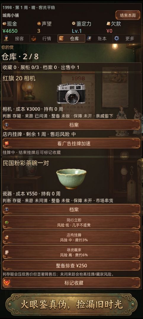 城南旧货模拟器游戏截图
