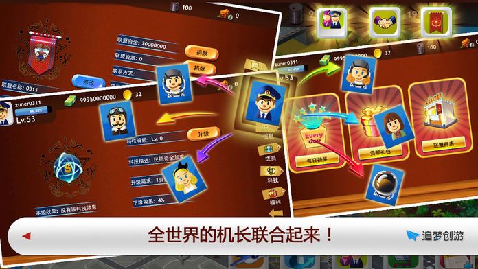 航空大亨--最好玩的飞机游戏游戏截图