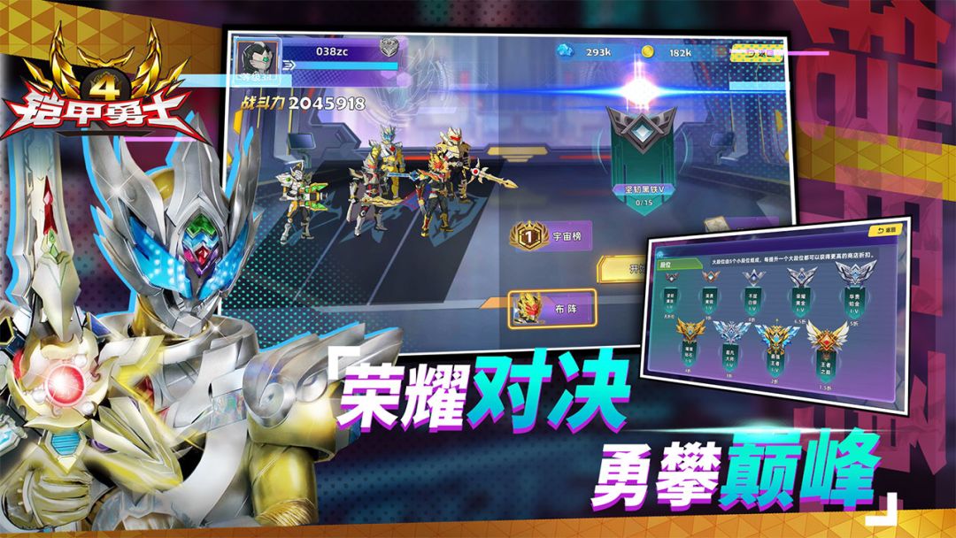 铠甲勇士4游戏截图