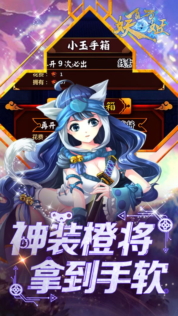 百万妖姬游戏截图
