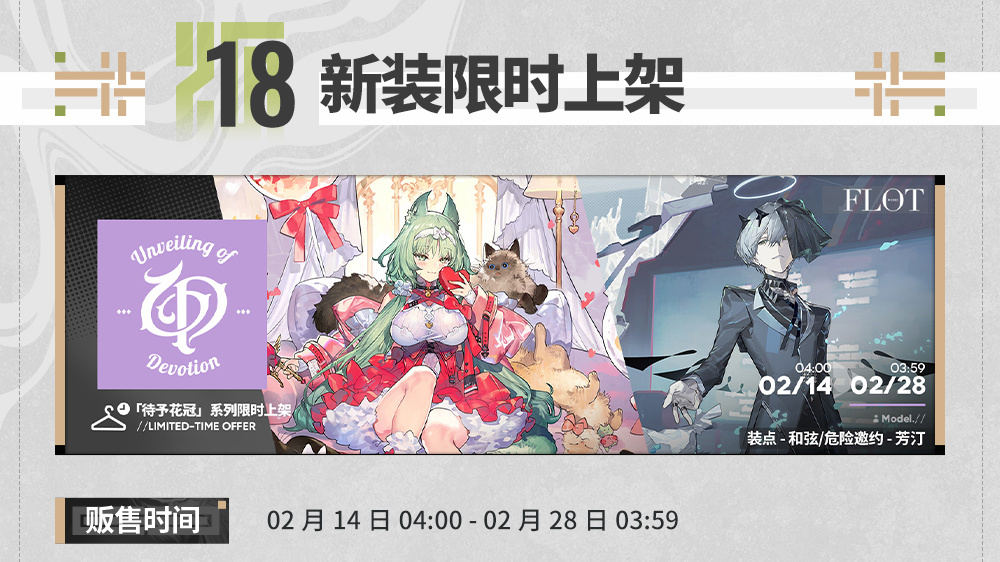 新装&复刻时装限时上架