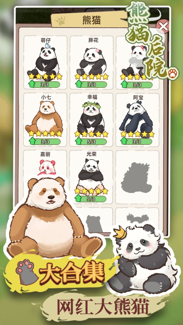 熊猫后院游戏截图