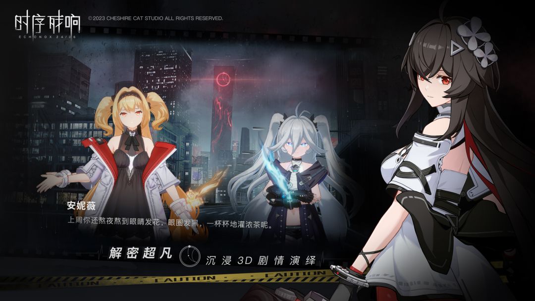 时序残响游戏截图