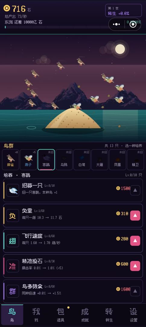 精卫填海：投不完的东海游戏截图