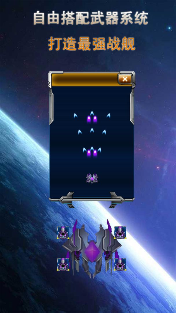 碰碰星舰游戏截图