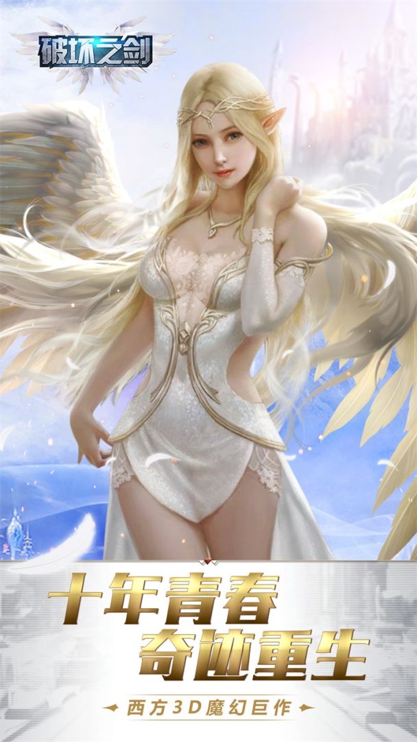 破坏之剑游戏截图