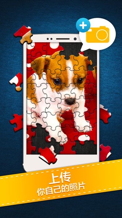 拼图挑战游戏截图