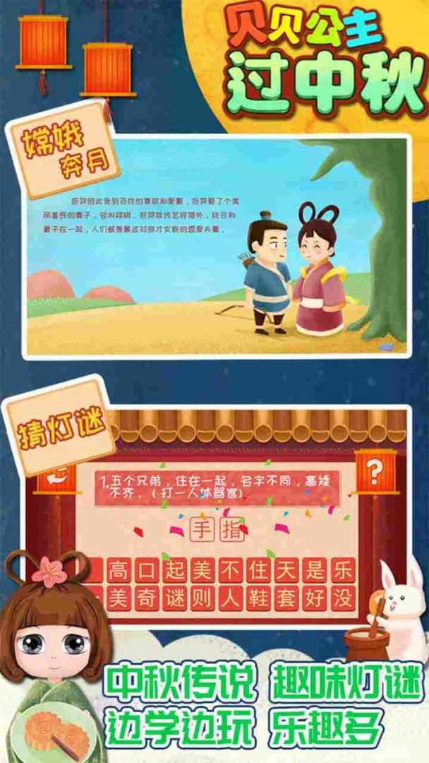 贝贝公主过中秋游戏截图