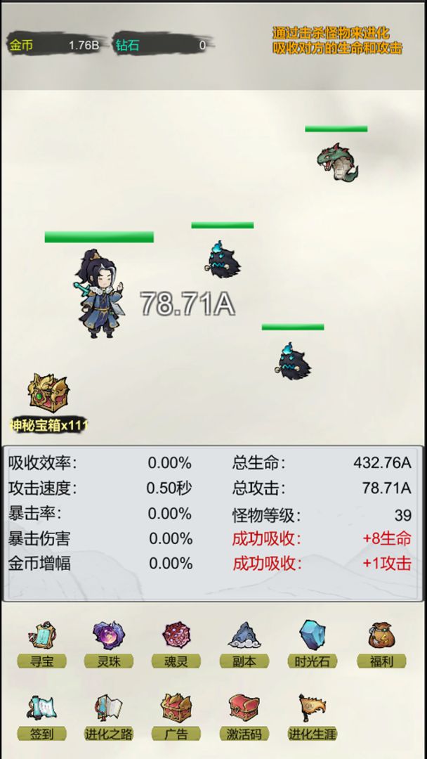 挂机：无限进化游戏截图