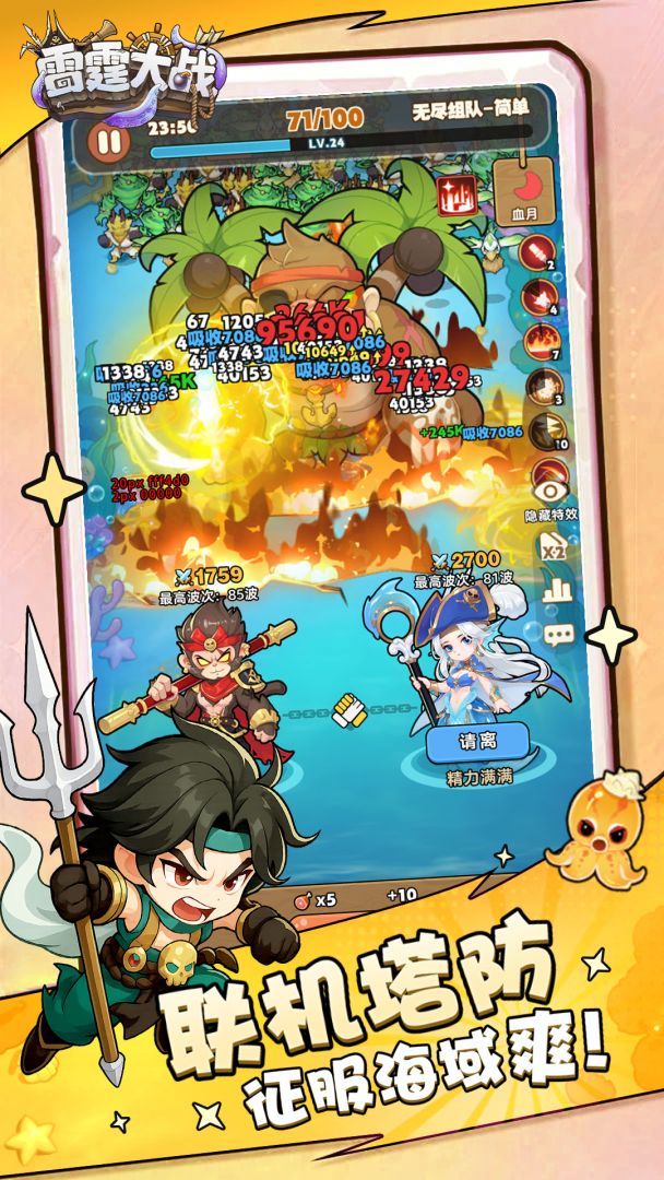 雷霆大战游戏截图