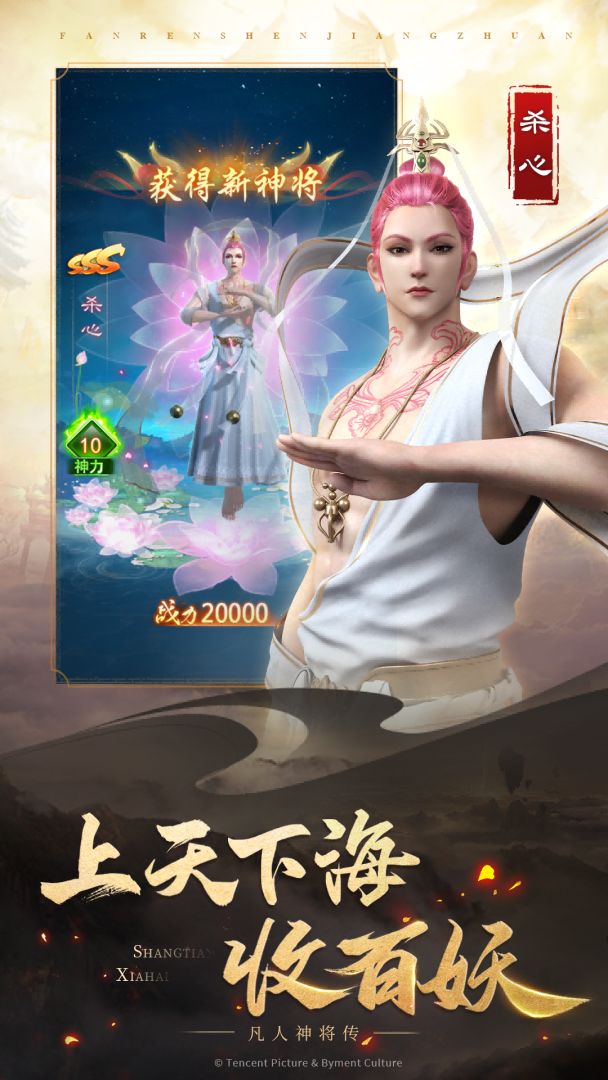 凡人神将传游戏截图