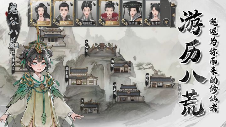 鬼谷八荒截图