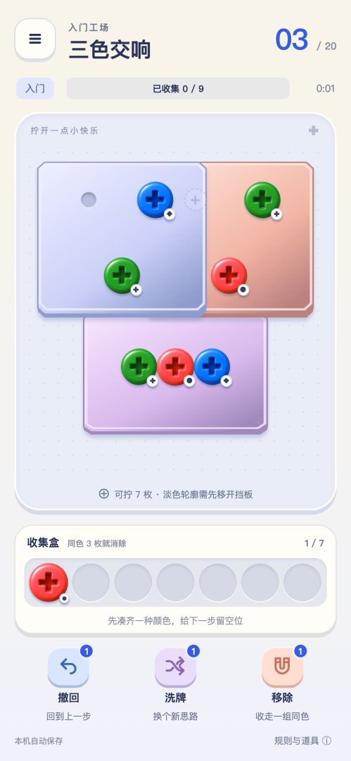 螺丝达人游戏截图