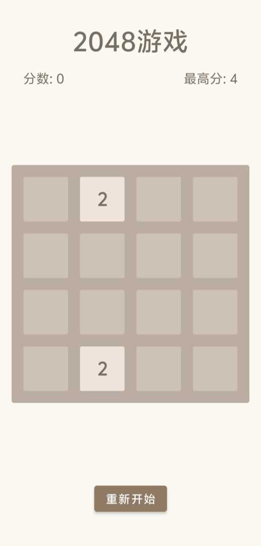 2048游戏游戏截图