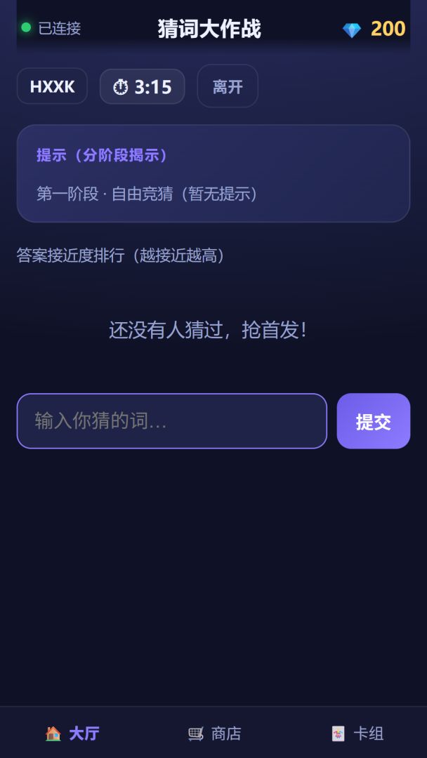 猜词大作战游戏截图