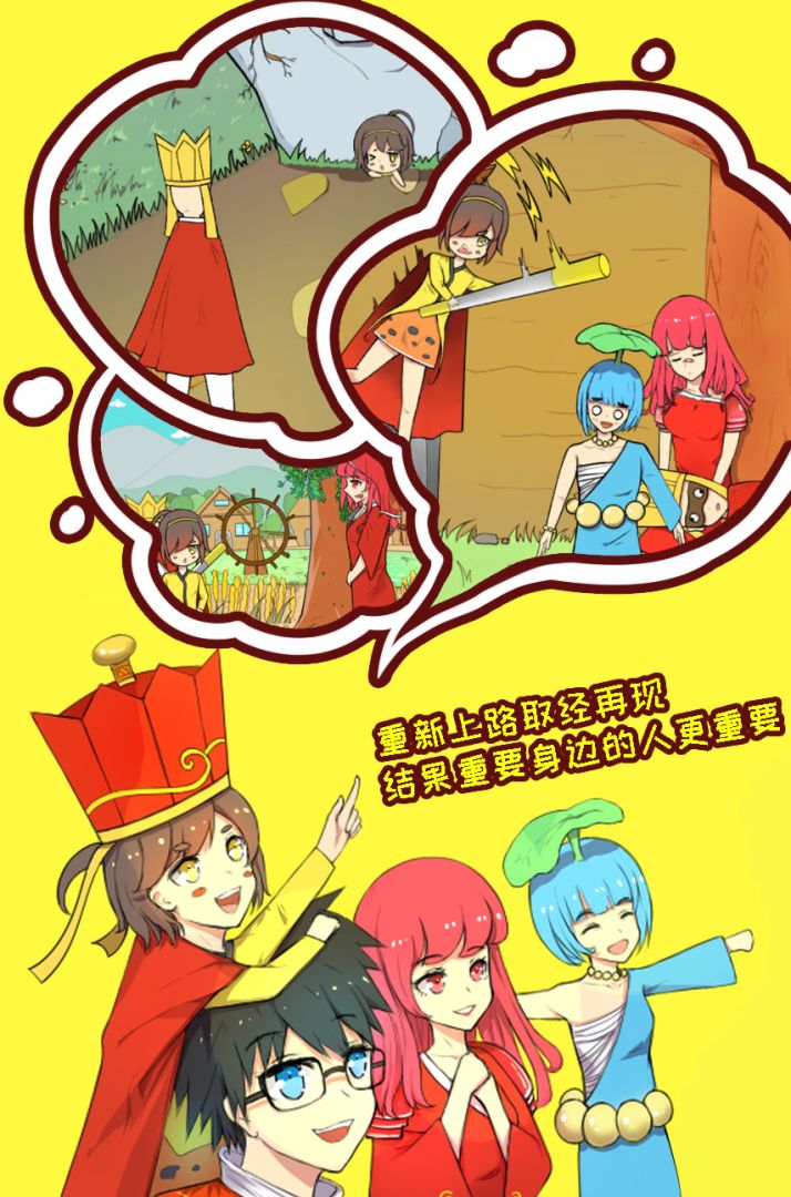 取经是不可能被阻止的2游戏截图