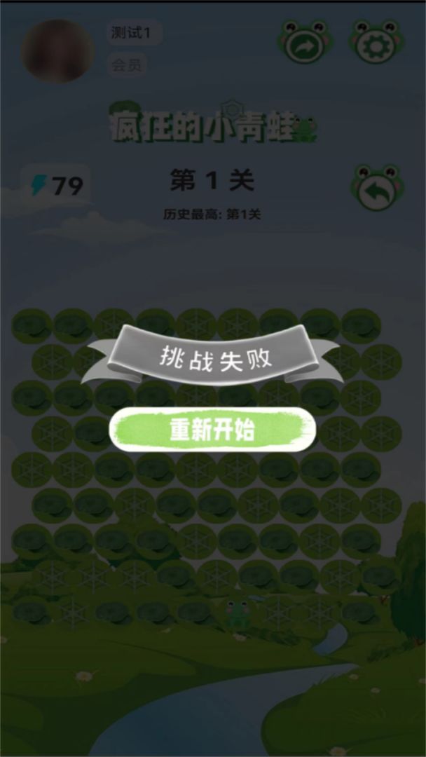 疯狂的小青蛙游戏截图