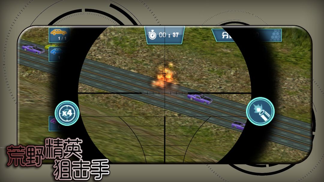 荒野精英狙击手游戏截图