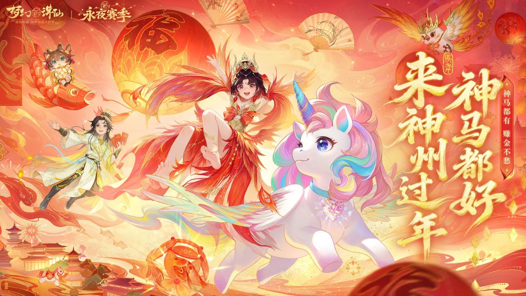 梦幻新诛仙游戏截图