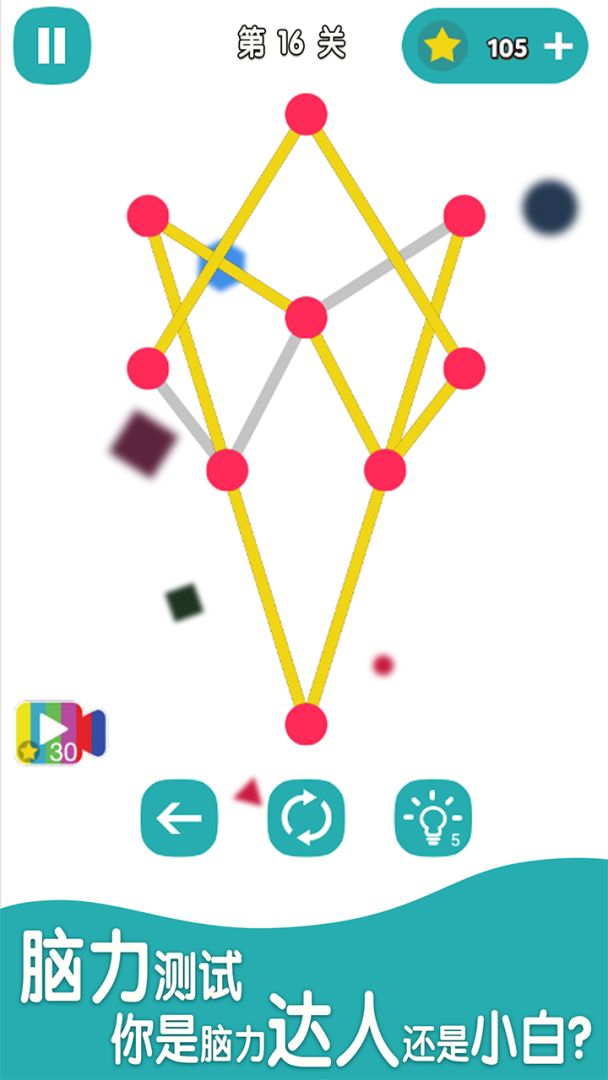 一笔解谜游戏截图