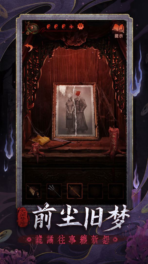 无间梦境游戏截图