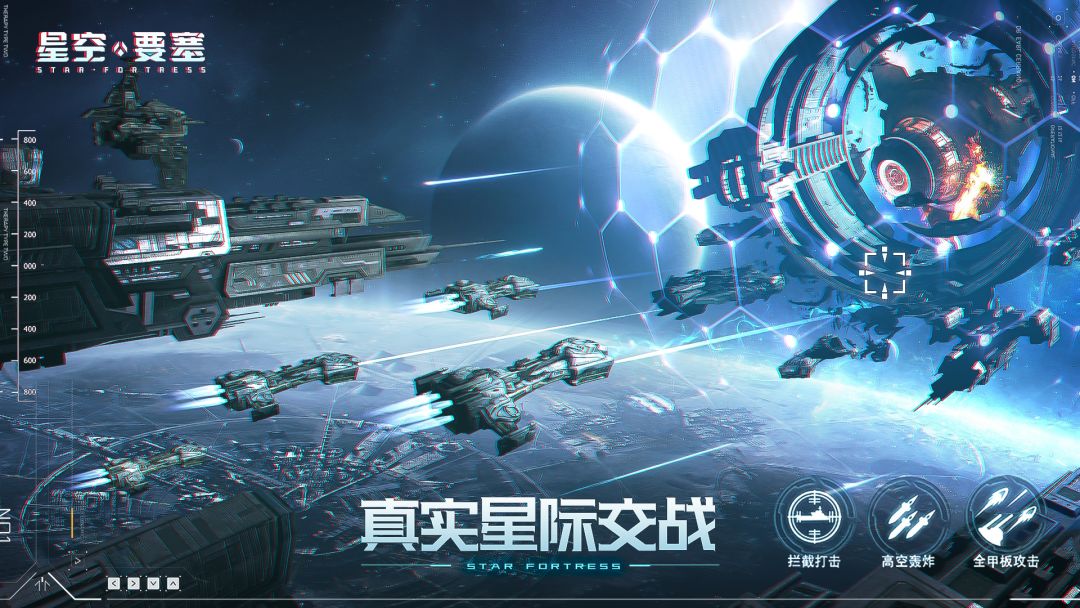 星空要塞游戏截图
