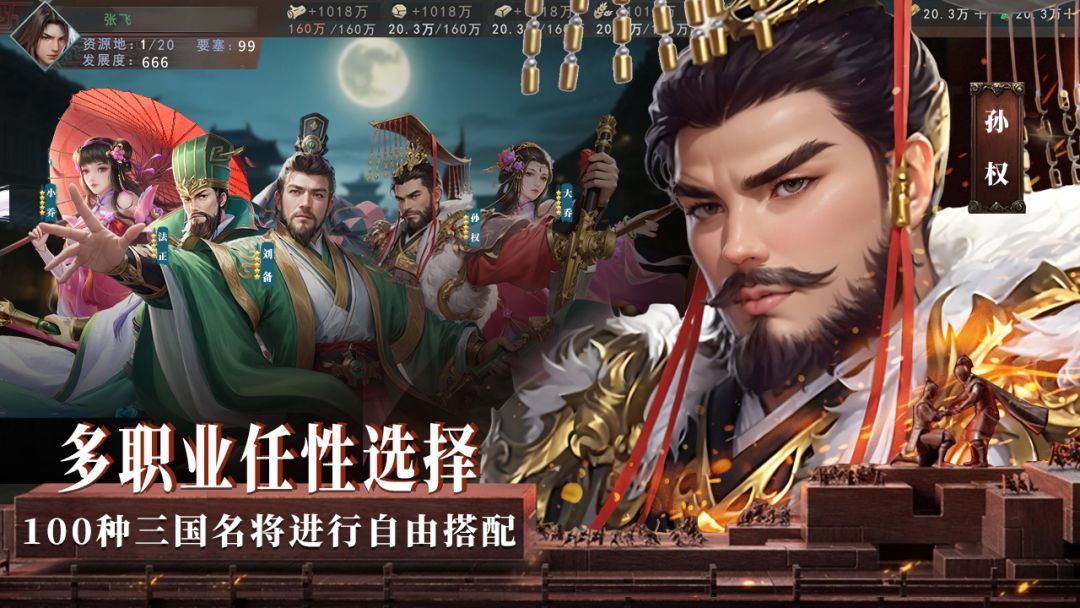 飓风三国游戏截图