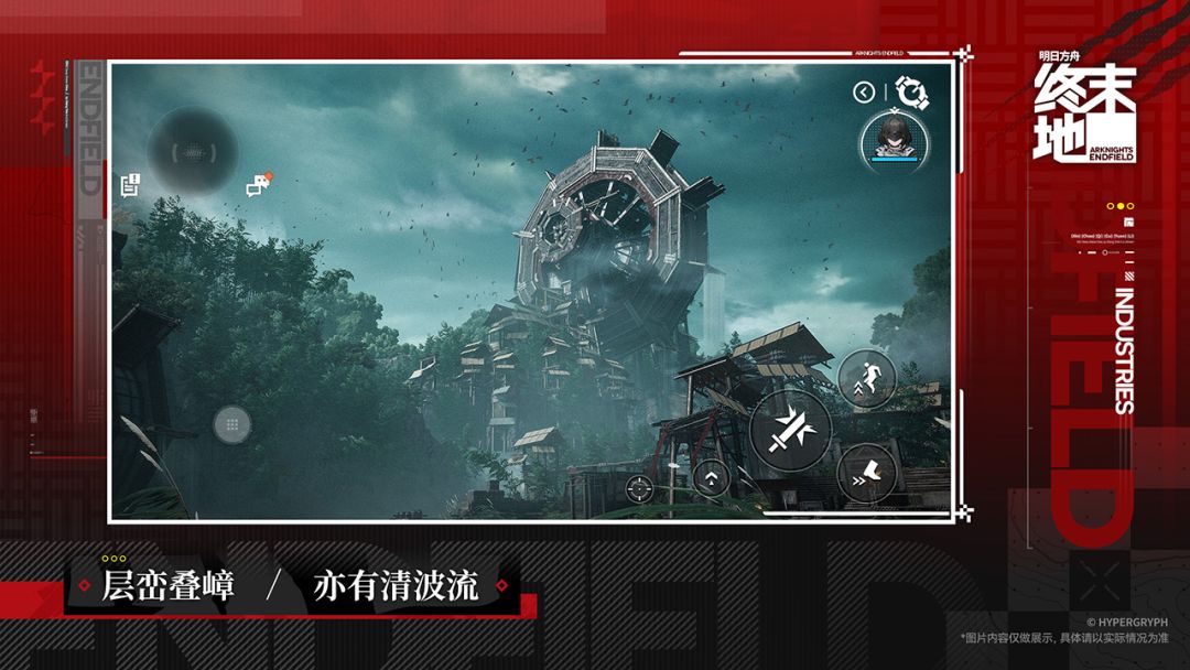 明日方舟：终末地游戏截图