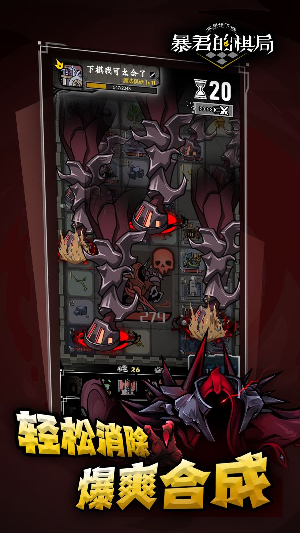 不是地下城：暴君的棋局游戏截图