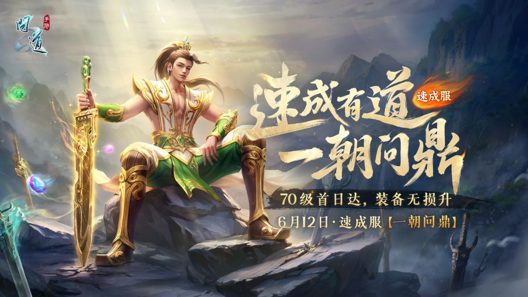 问道游戏截图