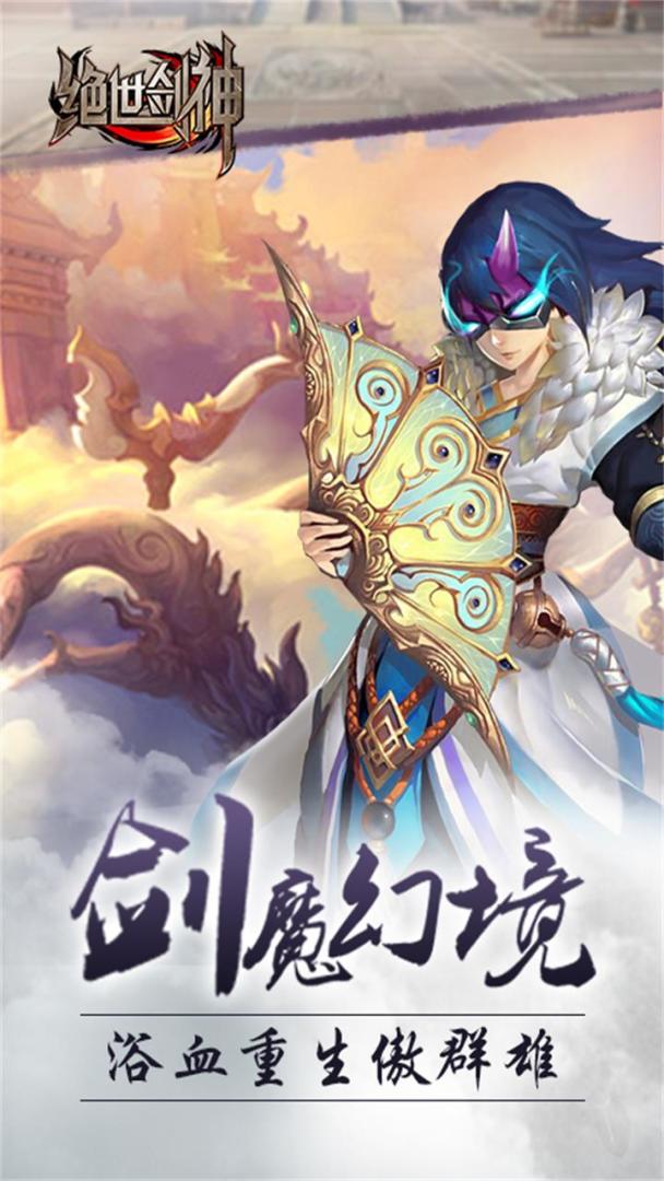剑神不败游戏截图