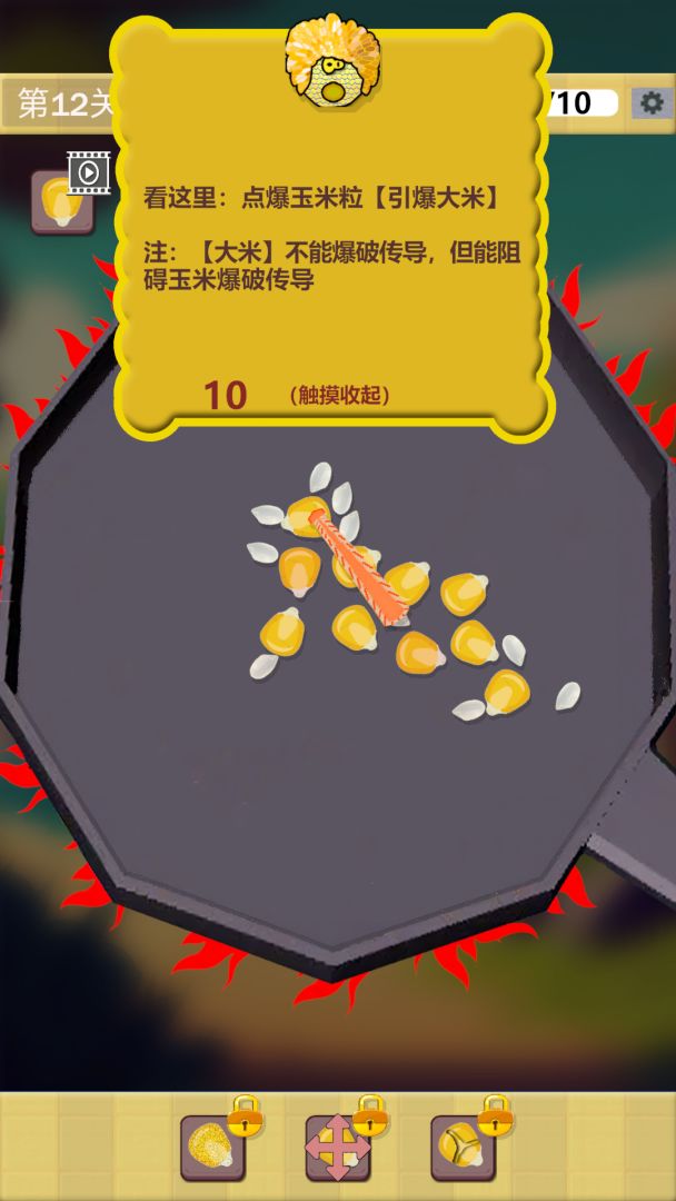 爆爆爆豆游戏截图