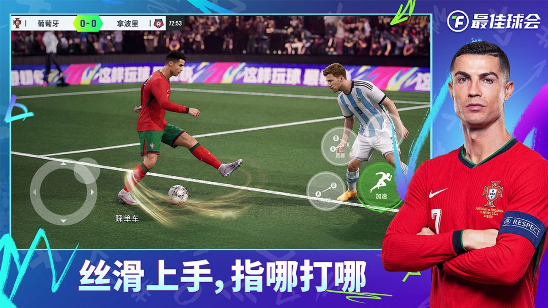 最佳球会游戏截图