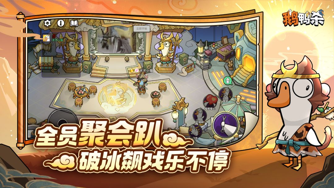 鹅鸭杀游戏截图
