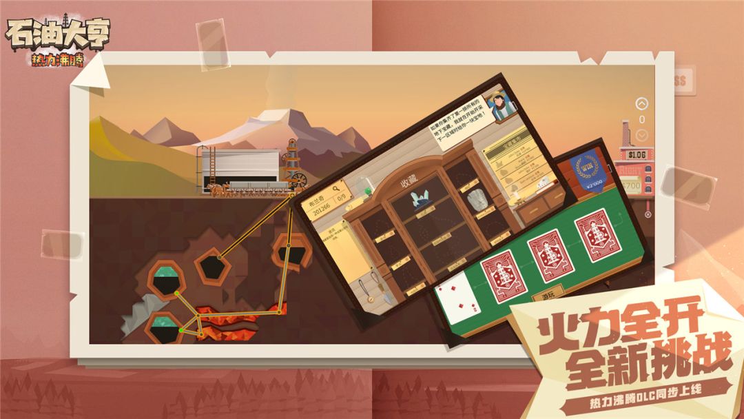 石油大亨游戏截图