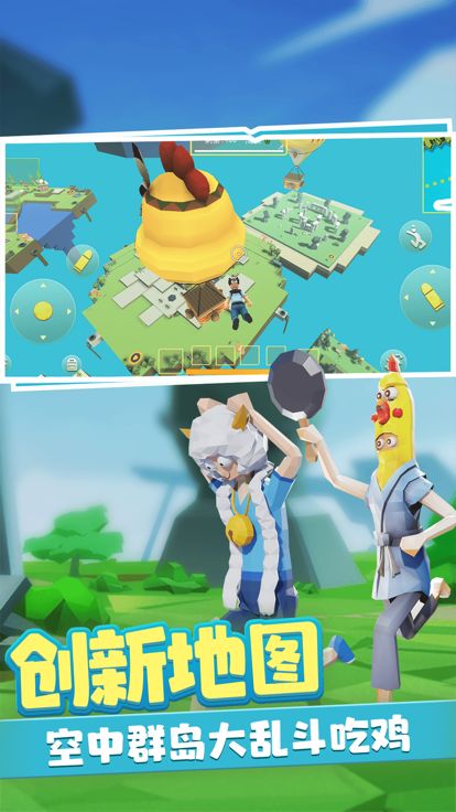 奇葩吃鸡派对游戏截图