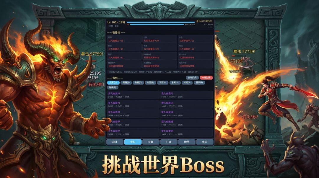 孤战玛法游戏截图