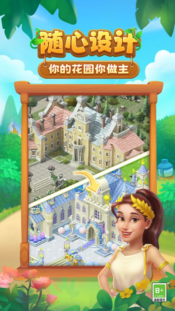 梦幻花园游戏截图