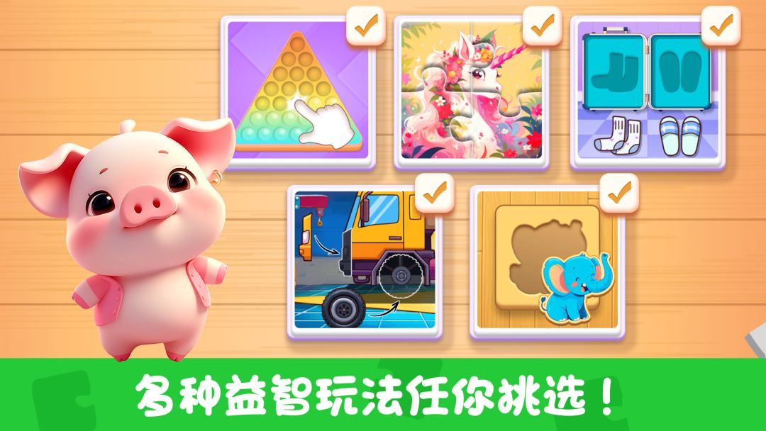 童趣智慧屋游戏截图