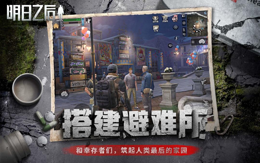 LifeAfter-明日之后游戏截图