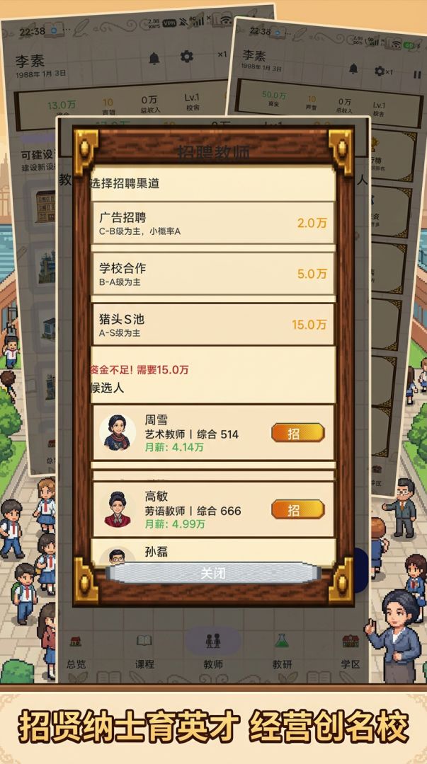 校长我来当游戏截图