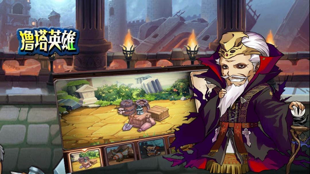 撸塔英雄游戏截图