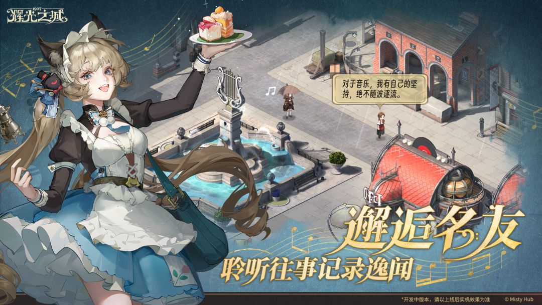 辉光之城1907游戏截图