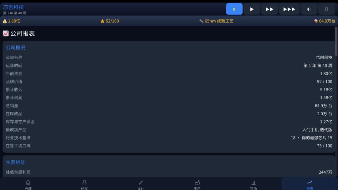 芯创科技游戏截图