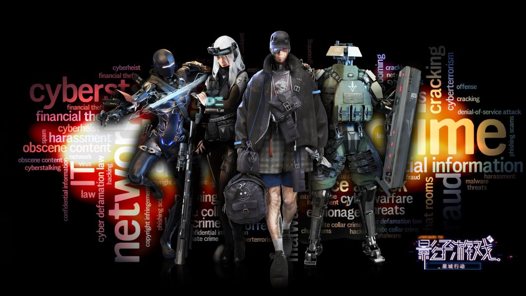 影子游戏：星城行动游戏截图